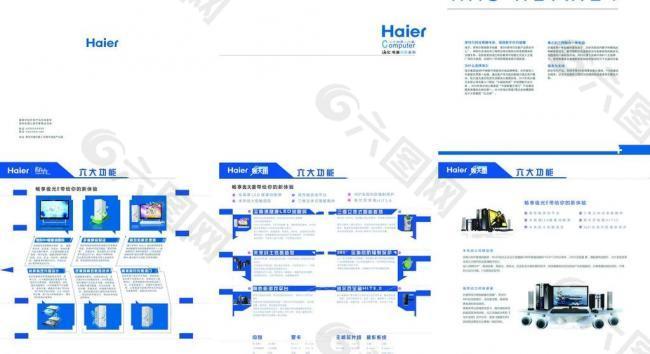 海尔电脑海报设计图片