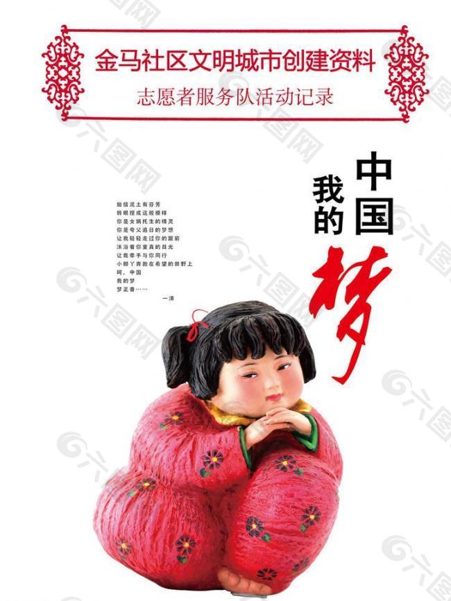 公益广告 中国梦图片