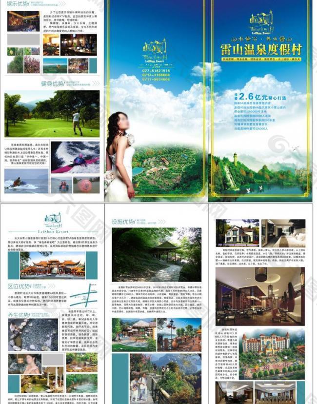 温泉度假 三折页图片