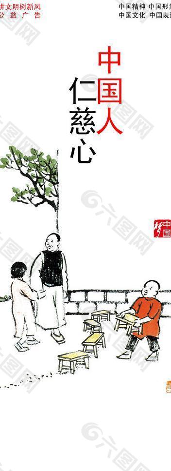 中国人仁慈心图片