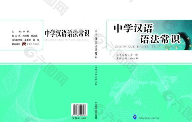 中学生汉语书封面图片