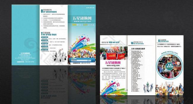 团购三折页图片