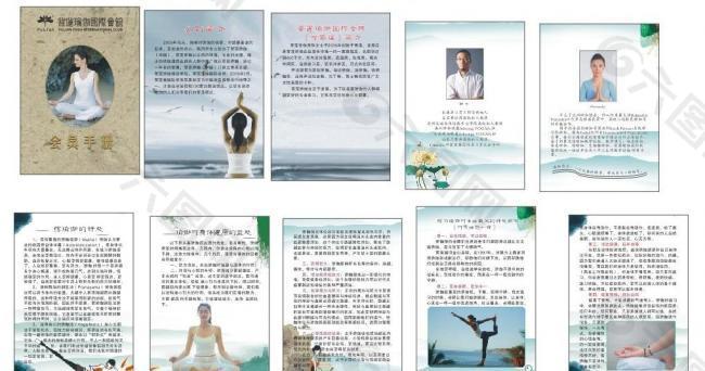 菩莲瑜伽会员手册图片