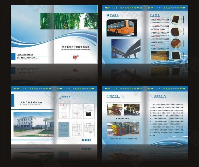 三力竹胶厂宣传册子图片