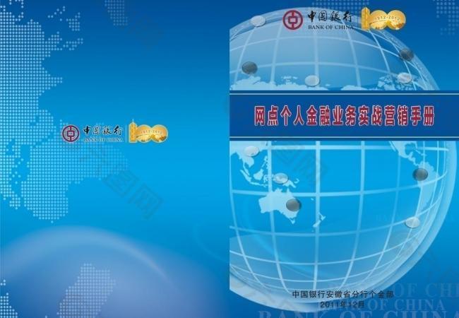 网点个人金融业务手册图片