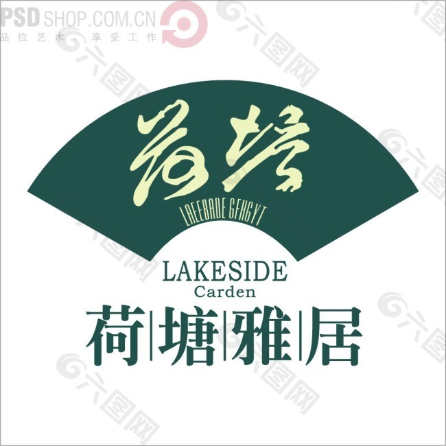 荷塘雅居矢量logo