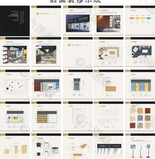 店面装修系统版式设计内页图片