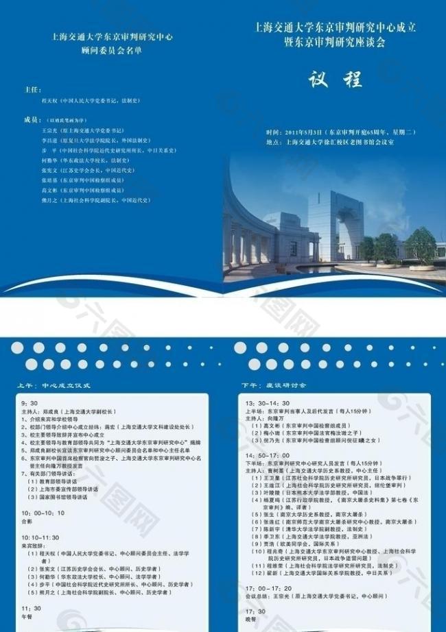 会议议程图片