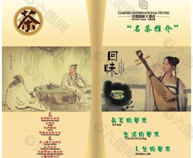 茶谱 封面 古典 文化 中国风图片