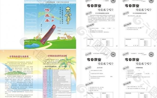 古筝同步作业本图片