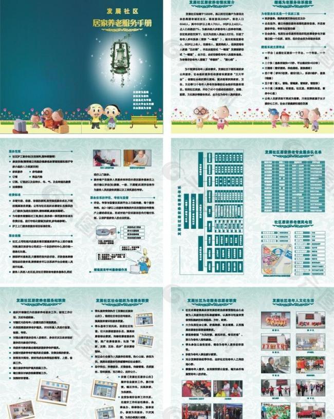 社区居家养老宣传手册图片