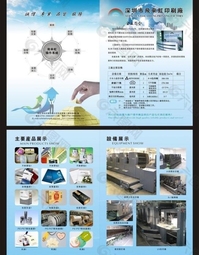 宣传折页图片