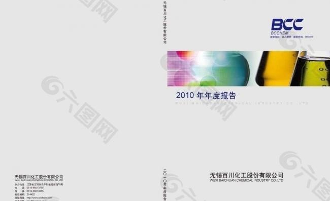 百川股份2010封面图片