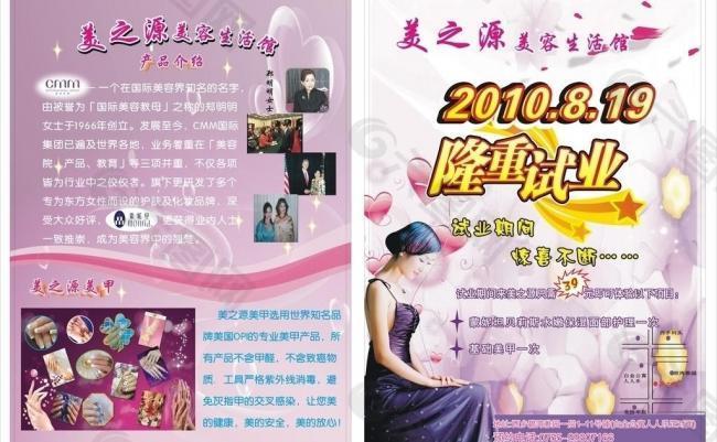 美之源生活馆宣传海报图片