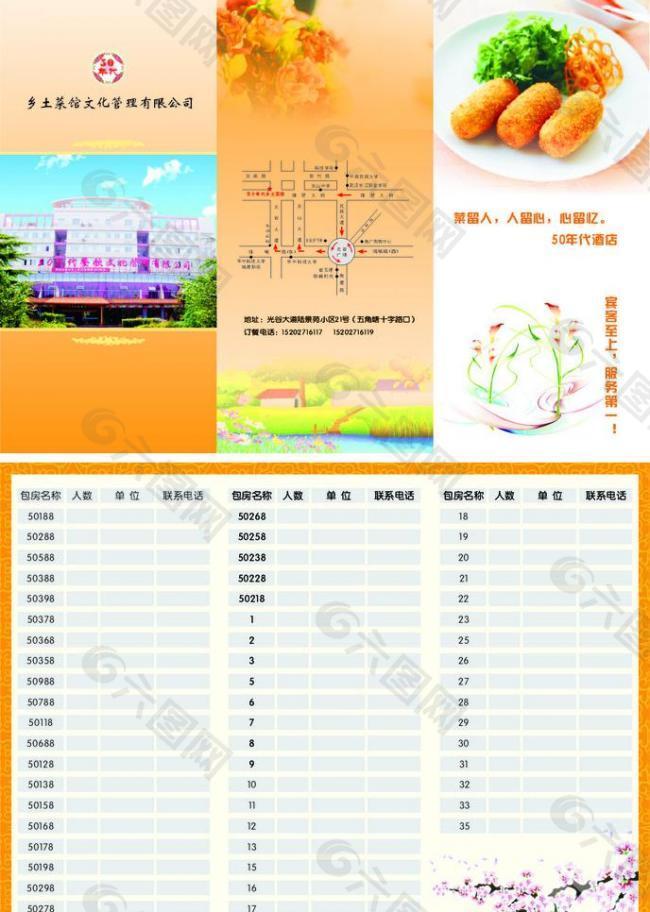 乡土菜馆图片