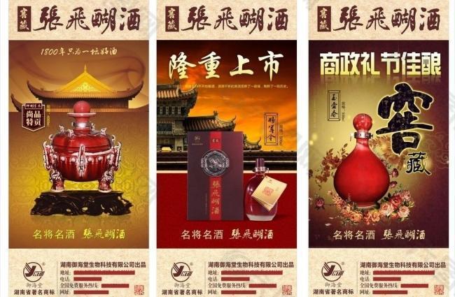 张飞醐酒隆重上市易拉宝展架图片