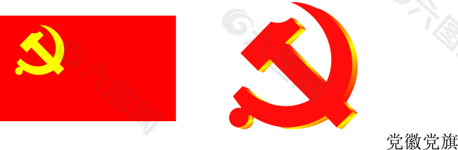 党旗