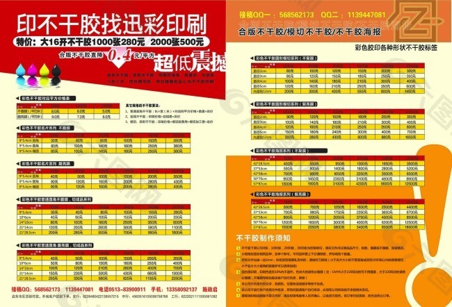 印刷报价宣传单模板