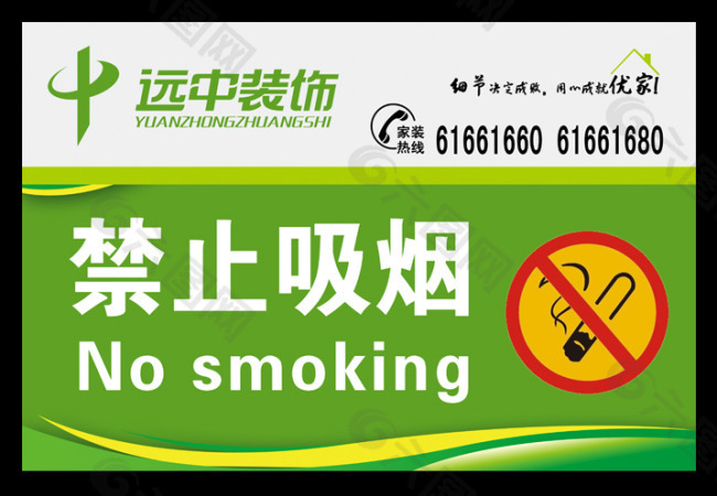 请勿吸烟 禁止吸烟传兰