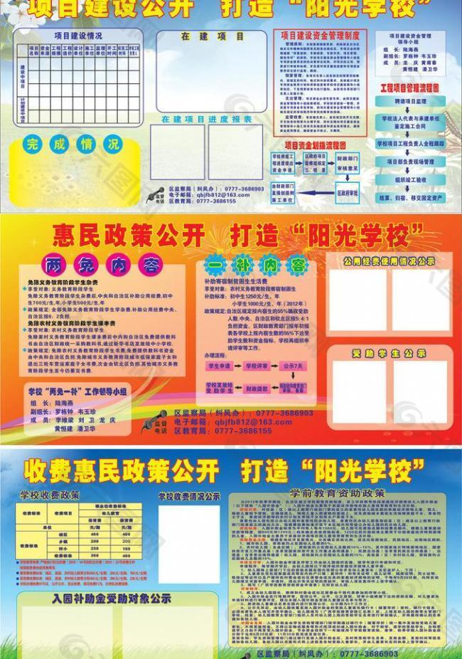 学校展板图片
