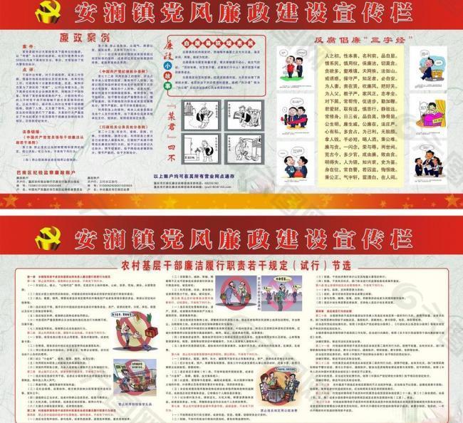 廉政展板图片