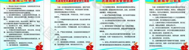 民政展板图片