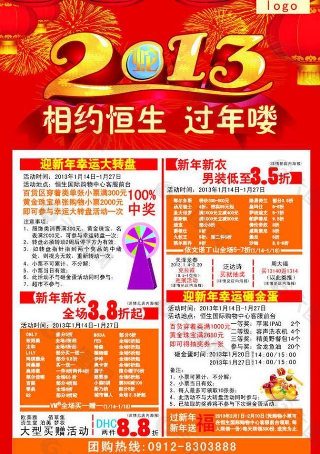 春节展板图片