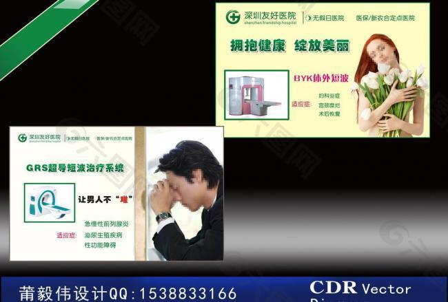 医院展板图片