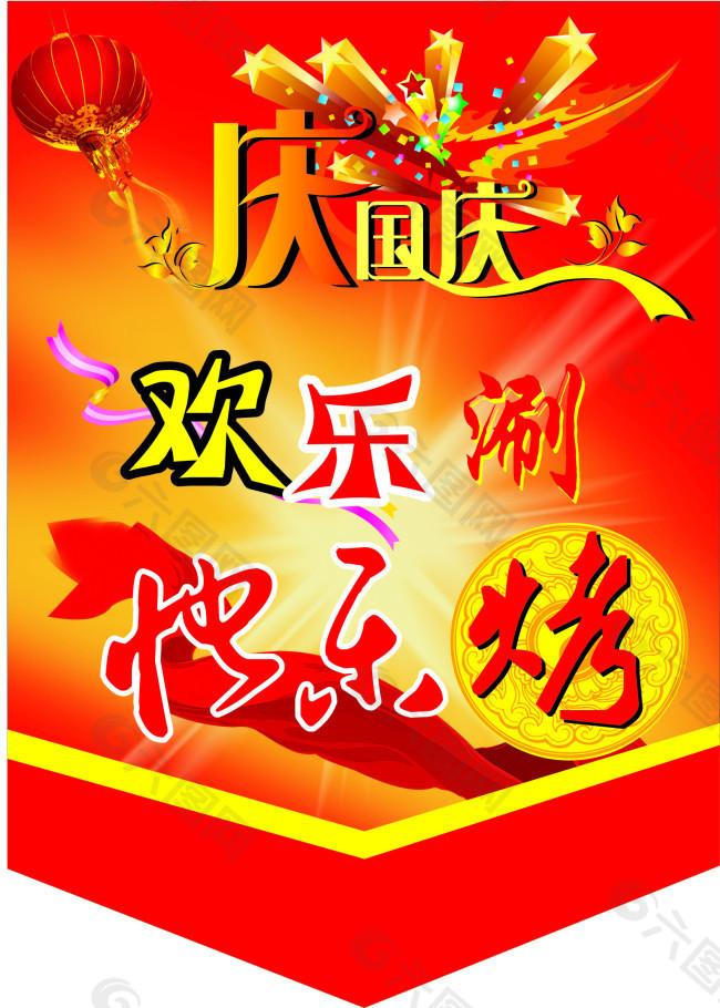 吊旗