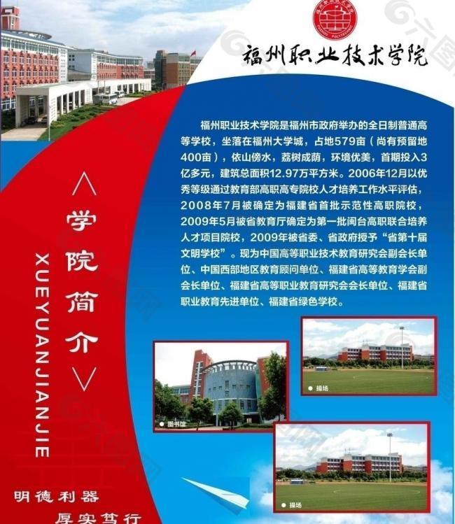 学校展板图片