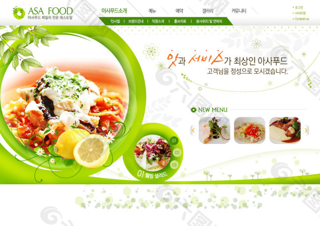 餐饮绿色背景网页模板
