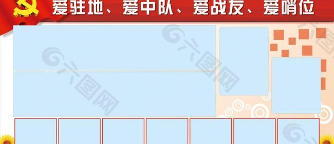 部队 展板图片