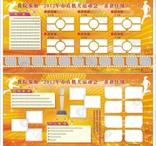 机关 企业 比赛展板图片