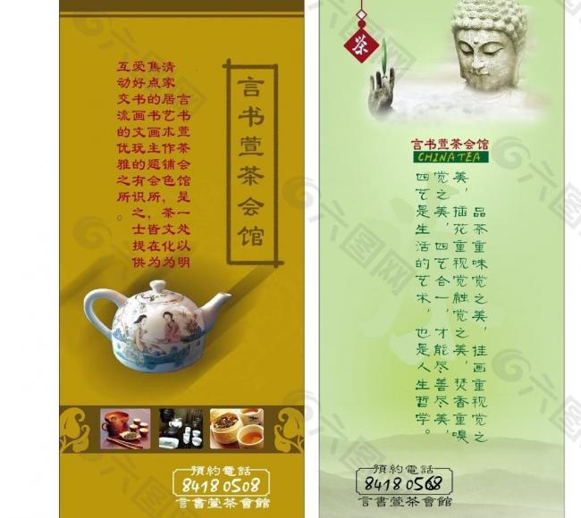 中国茶展板图片
