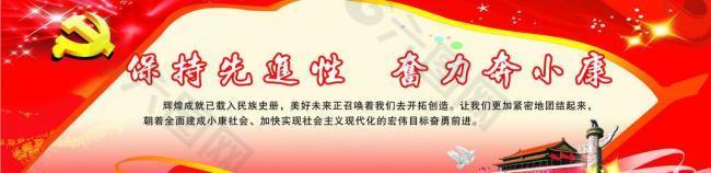 小康社会 展板图片