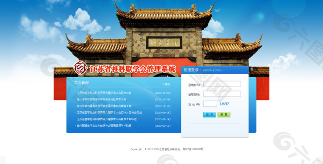 江苏省社会联合会软件登陆界面