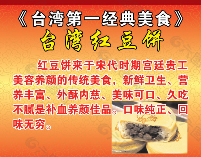 台湾特产红豆饼食品