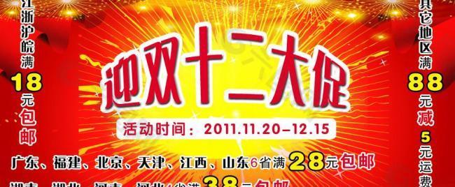 迎双十二大促图片
