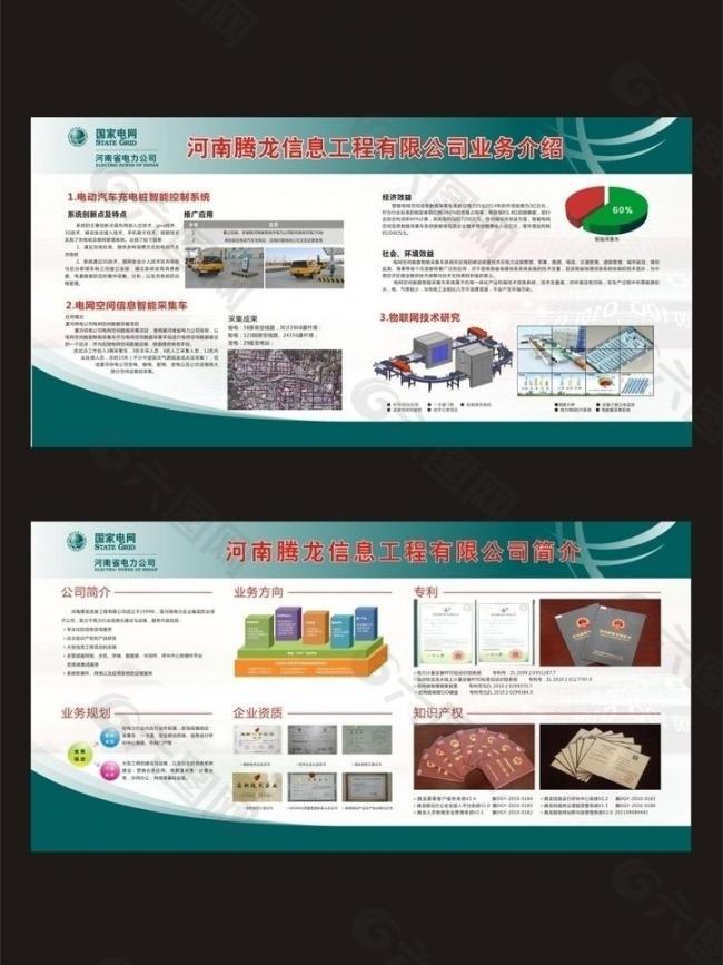 腾龙公公展板图片