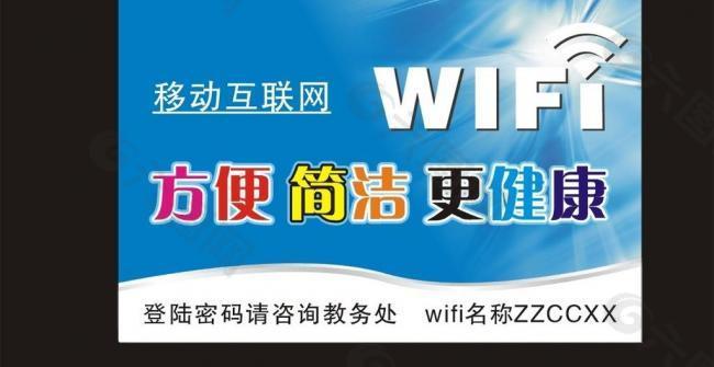 wifi展板模板图片