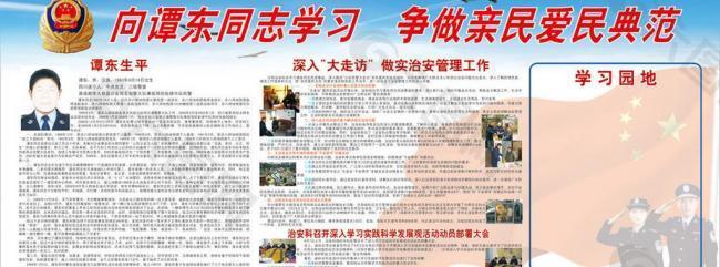 公安局派出所展板图片