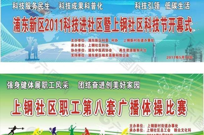 展板科技民生图片