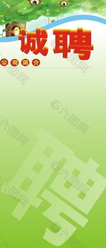 招聘展板底色模版图片