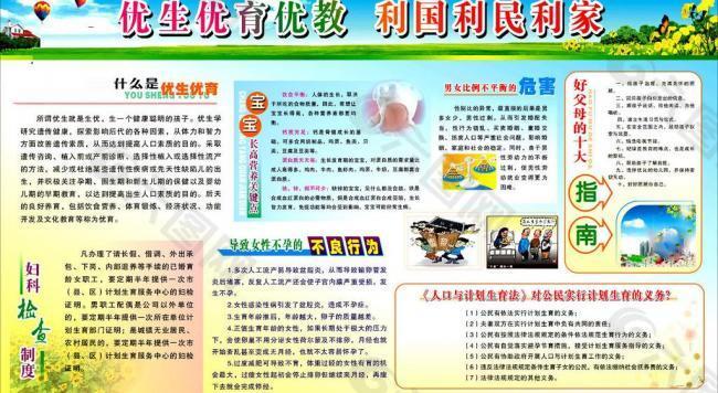 计生板报 展板图片