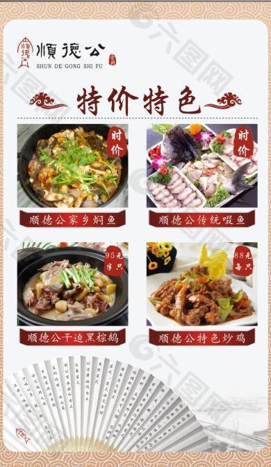 中国风餐饮设计展板图片