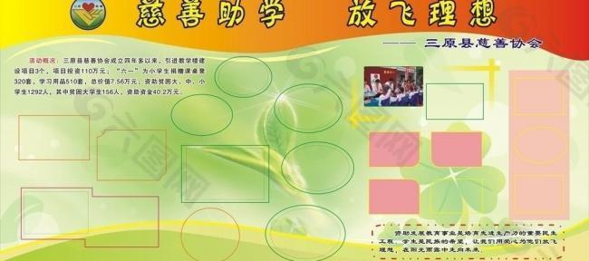 慈善助学展板图片