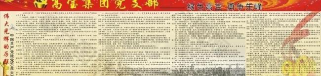 建党90周年展板图片