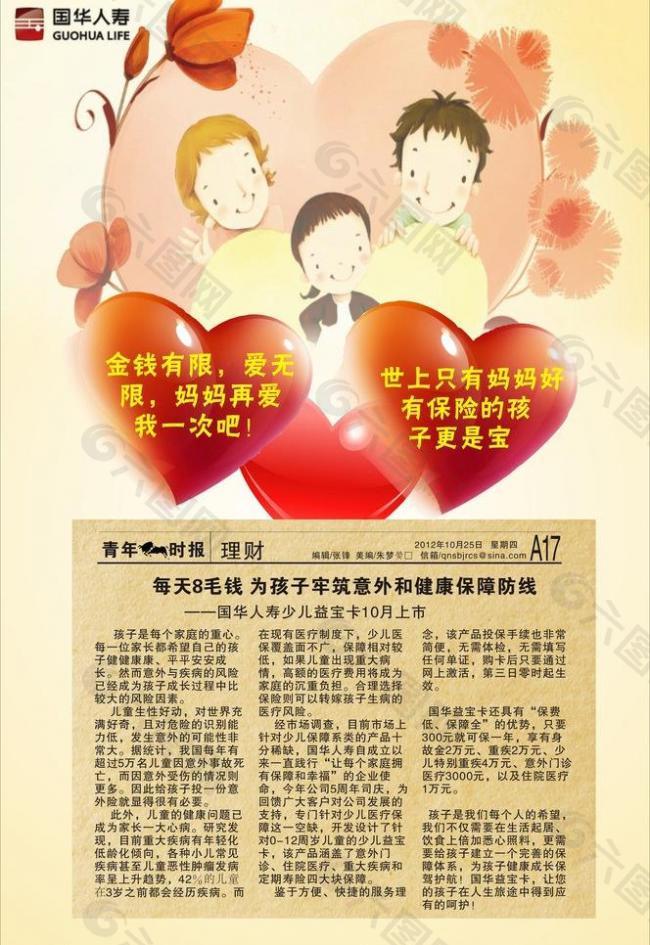 国华人寿展板图片