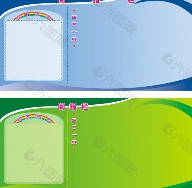 绿色蓝色展板模版图片