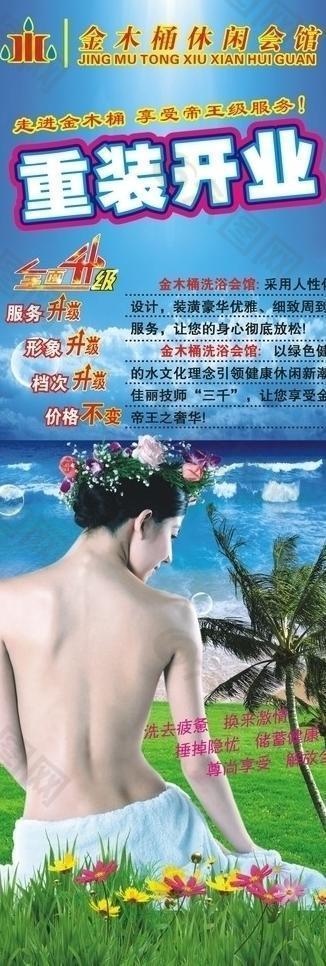 洗浴中心展板图片